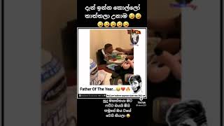 අම්මෝ අම්මෝ 🤭😂😂