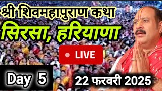 Live 🔴 Day 4 श्री शिव महापुराण कथा  प्रदीप जी मिश्रा,सिरसा, हरियाणा Shivmahapuran Katha Sehore wale