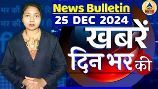 din bhar ki khabar | news of the day, hindi news india |top news | Rahul Bharat jodo yatra #dblive