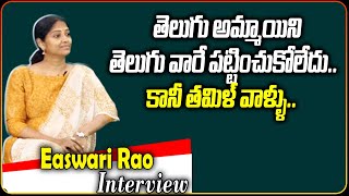No Recognition in Telugu Movies - Easwari Rao | Actress Easwari Rao Interview @SakshiTVFlashBack
