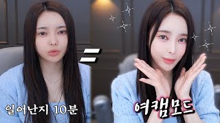 ✨도아의 15분만에 끝나는 2023년 하반기 메이크업♥