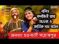 O Kolonkini Radha || Ononna || Kartik Das by #Bangal_Music