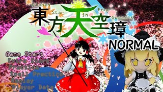 東方天空璋NORMAL　魔理沙(春装備)　クリアする