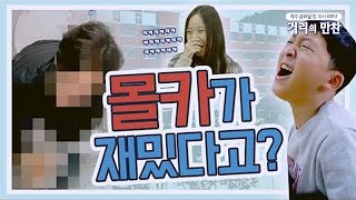 [초등학생 젠더교육] 초등학생들, 몰카가 재밌다고? 👀