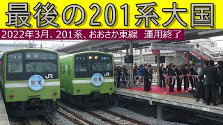 大和路線＆おおさか東線、久宝寺駅、朝ラッシュ15倍速タイムラプス