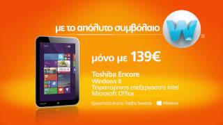 Θέλεις tablet Toshiba Encore. Θέλεις Public