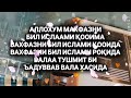 АЛЛОХ ПАНОХИДА БУЛИШНИ ХОХЛАСАНГИЗ БУ ДУОНИ УҚИНГ дуолар