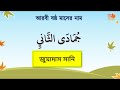 আরবী বার মাসের নাম arabic months hijri months