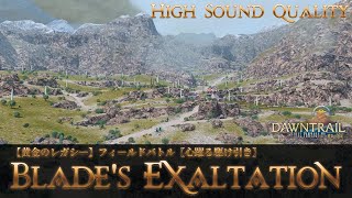 【FFXIV - OST】【黄金のレガシー】フィールドバトル〖心躍る駆け引き〗《Blade's Exaltation》作業用BGM 高音質