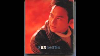 【林慕德作品】張智霖－我也喜歡你 （1997）