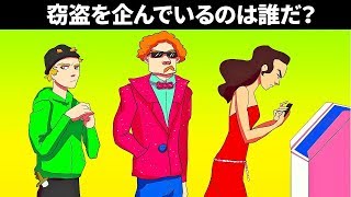 手遅れになる前に泥棒を捕まえることが出来るのだろうか？ 15問の答え付きの犯罪のなぞなぞ