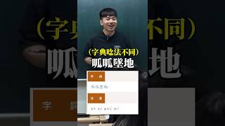 在講啥【老瑜】  #搞笑  #搞笑视频  #teacher  #推薦  #流量  #douyin  #熱門  #school  #爆笑  #感情#shorts