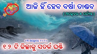 Odisha rain update wether forecast heavy rainfall October 03 2020 StormAlert