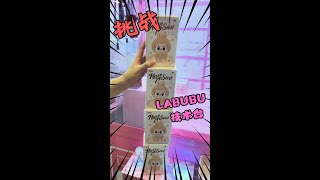 娃娃机里夹LABUBU~抓到破绽轻松出货~！[马来西亚 台灣 UFOキャッチャー UFO catcher 夾娃娃]