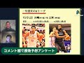 【勝敗予想】bリーグ2022 23シーズン第4節の全カードの試合展望を分析！【2for1の1by1】