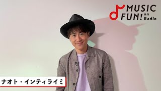 【ナオト・インティライミ】5つのターニングポイントで振り返る「ティライミ音楽人生ジャーニー」/桜井和寿さんとの出会いとMr.Childrenのコーラスで緊張した瞬間【J-WAVE・WOW MUSIC】