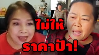 เจ๊ป้อม ล่าสุด! (ไม่ให้ ราคาป้า!) #เฉลิม #วันอยู่บำรุง #คปท #จตุพร #ธนพร #ทักษิณ #สนธิ #ประวิตร