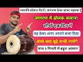 एक दिन में जागरण में ढोलक बजाना सीखें जागरण पैटर्न l How To Play Kaherwa Dugun l Kamal Verma dholak