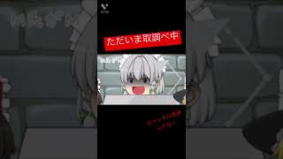 魔理沙と咲夜に詰められる霊夢www #shorts #ゆっくり茶番