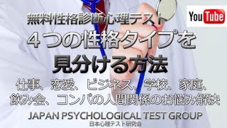 【◎性格タイプを見分ける方法　本格性格診断心理テスト】見分けるポイント、特徴、傾向、観察、分析方法を伝授｜恋愛、仕事、学校、婚活、ビジネスにも使える！F型A型S型I型　アプリ、占い、ゲーム