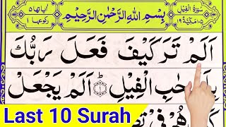 Quran Ki Akhri 10 Surah | 10 surah for namaz | last 10 surahs of quran | Episode 938