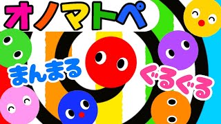 赤ちゃん喜ぶオノマトペ絵本【まんまるぐるぐる・ゆきだるま】笑う泣き止む知育動画　0歳　1歳　2歳　3歳　４歳向け　Make a baby stop crying　Baby Sensory