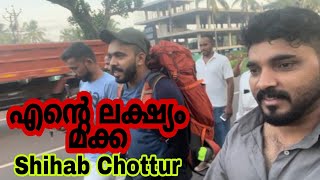 ഉമ്മയോട് സലാം ചൊല്ലി ശിഹാബ് ഇറങ്ങി | Shihab Chottur | Dream Journey to Makkah by Walk