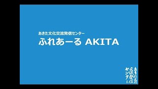 ブンカDEゲンキ あきた文化情報サイト のライブ配信 　11/10　あきた文化交流発信センター開設13周年記念「和洋折衷　弾き語りLIVE」