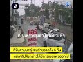 ถุงดำใบเดียวปลิวบนถนน ทำรถชนกัน 5 คันรวด