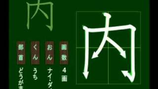 親子で学ぶ基礎学習　筆順　漢字　小２　2127 内