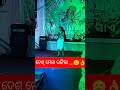 ଦେଶ୍ ମେରା ରଙ୍ଗିଲା...😊👌 shorts youtubeshorts hindisong deshmerarangila