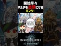 開始早々マルチプレイを出禁になるハンター【モンスターハンターワールドアイスボーン mhw ib】 モンハン shorts モンハンアイスボーン モンハンワールド