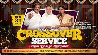 CROSSOVER SERVICE || பழைய புது வருட ஆராதனை || December 31, 2024 || THE LORD'S ASSEMBLY.