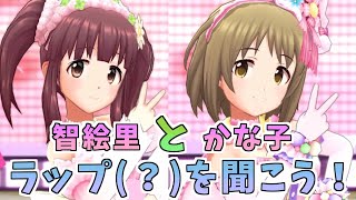 【デレステMV】『Happy×2 Days』うたい分けでMVを見よう！