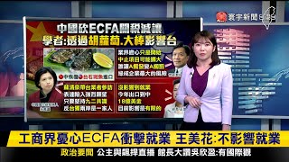 【玉娜推播】中國宣布恢復台灣石斑魚輸入！朱鳳蓮重申九二共識.反對台獨 #寰報推播 20231222｜#寰宇新聞 @globalnewstw