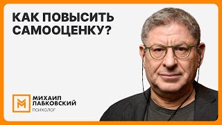 Как повысить самооценку?