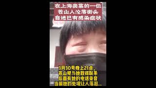 在上海卖菜的外地人已感染新冠无人管，小区居委会不让回家，流落街头，晚上在三轮车上睡觉，下雨了就去桥底下…… #上海防疫# #上海疫情#