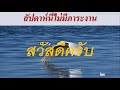 ศิลปะป.3 ความคิด ความรู้สึก คาบที่ 3 เทอม 2 19 11 64