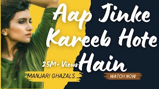 Aap Jinke Kareeb Hote Hain | ghazals cover | Manjari Ghazals | manjari hindi ghazals | غزلیں