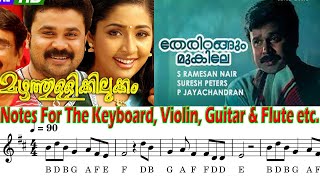 Therirangum Mukile/തേരിറങ്ങും മുകിലേ Song Easy Notes by Violinist Sibin S S l V4 Violin