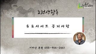 1167강 유료사이트 공지사항 - 노천교육원