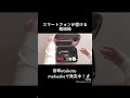 スマートフォンが置ける裁縫箱！「音琴otokoto 」