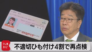 厚労省　マイナンバー不適切紐付け4割再点検　7月末までに報告求める（2023年7月4日）