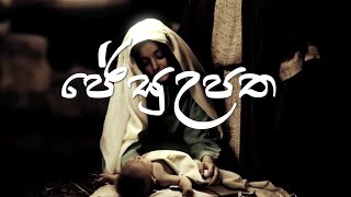 ජේසු උපත I Christmas Drama I Jesus Lives Revival Church