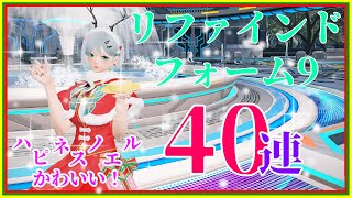 【PSO2NGS】人気投票スクラッチ第９弾！トナカイファン必見！トナカイコスチュームが手に入るリファインドフォーム９を40連した結果！（Vtuber/スクラッチ/確率検証動画）