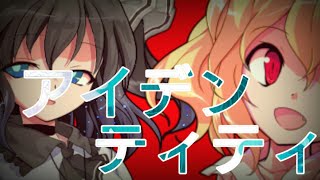 【東方PV】アイデンティティ