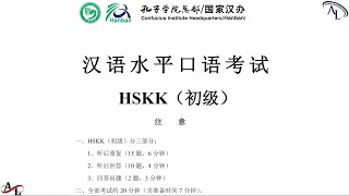 HSKK - H71210｜汉语水平口语考试（初级）HSKK｜HSKK Chinese Speaking Tests - Basic｜Đề Thi Tiếng Trung HSKK - Sơ Cấp