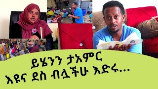 ይሄንን ታምር እዩና ደስ ብሏችሁ እደሩ : Donkey Tube : Comedian Eshetu Melese