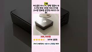 💛2024년 가성비 일체형PC 추천 TOP5💛