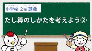 小２算数_たし算のひっ算③